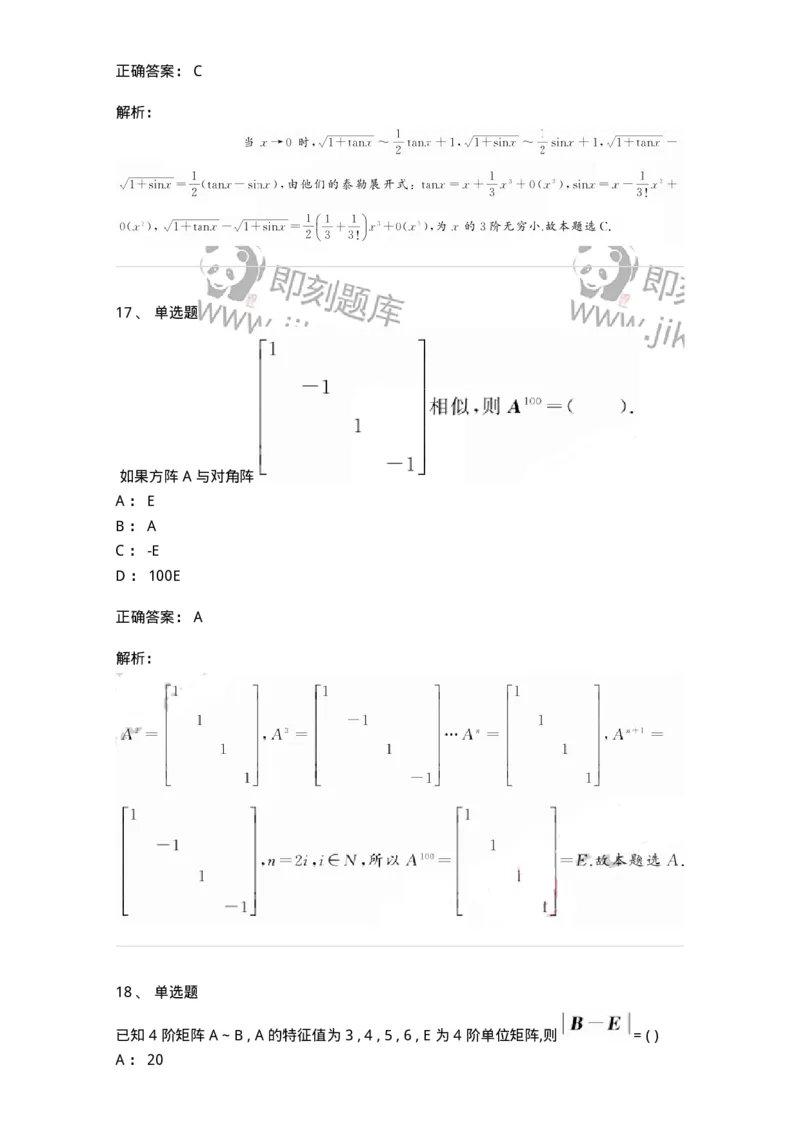 0-2019年军队文职考试《数学3》真题-325691_军队文职(1)_01.军队文职真题-专业课_（全）版本一（历年真题+章节练习+模拟题）_数学3(军队文职)_历年真题_题目+解析