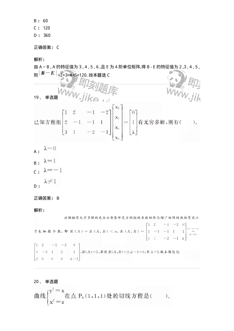 0-2019年军队文职考试《数学3》真题-325691_军队文职(1)_01.军队文职真题-专业课_（全）版本一（历年真题+章节练习+模拟题）_数学3(军队文职)_历年真题_题目+解析