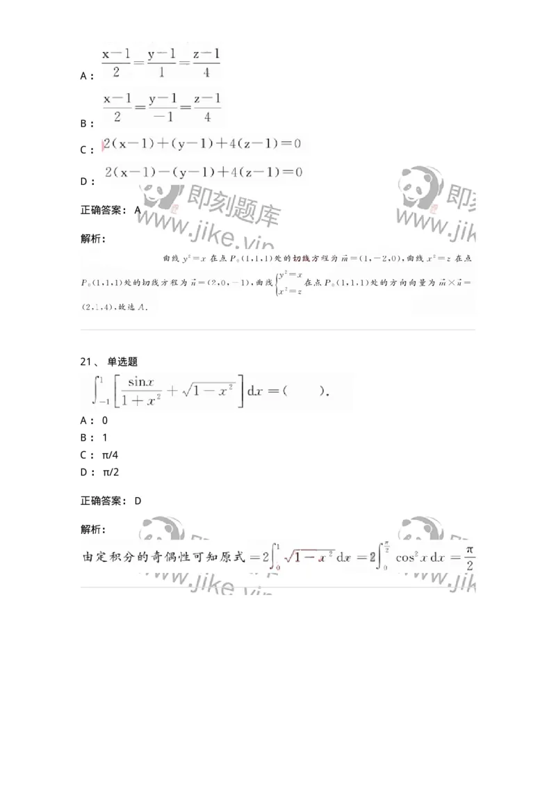 0-2019年军队文职考试《数学3》真题-325691_军队文职(1)_01.军队文职真题-专业课_（全）版本一（历年真题+章节练习+模拟题）_数学3(军队文职)_历年真题_题目+解析