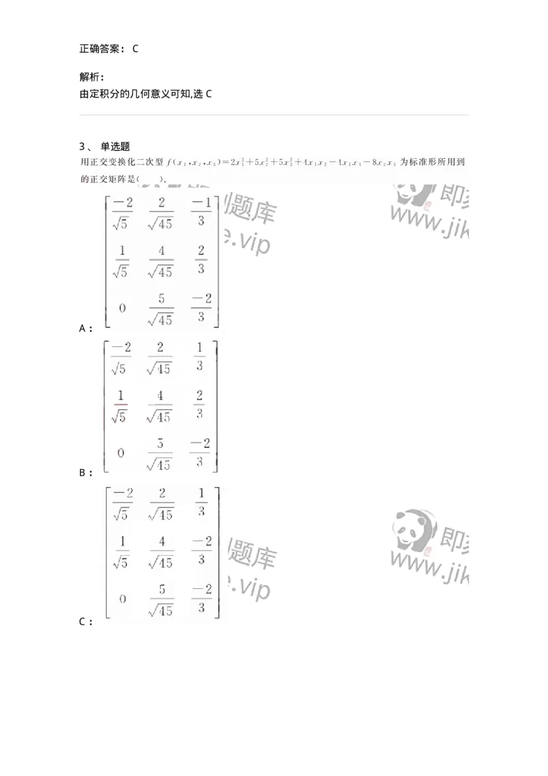 0-2019年军队文职考试《数学3》真题-325691_军队文职(1)_01.军队文职真题-专业课_（全）版本一（历年真题+章节练习+模拟题）_数学3(军队文职)_历年真题_题目+解析