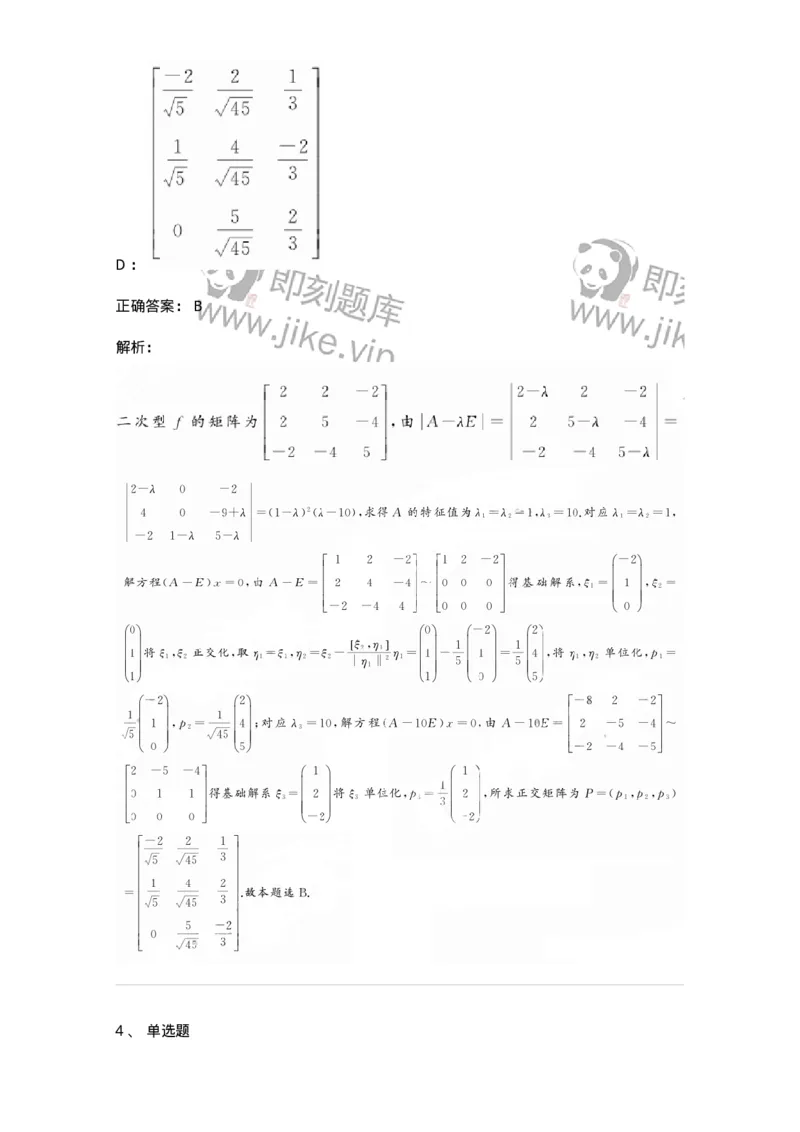 0-2019年军队文职考试《数学3》真题-325691_军队文职(1)_01.军队文职真题-专业课_（全）版本一（历年真题+章节练习+模拟题）_数学3(军队文职)_历年真题_题目+解析