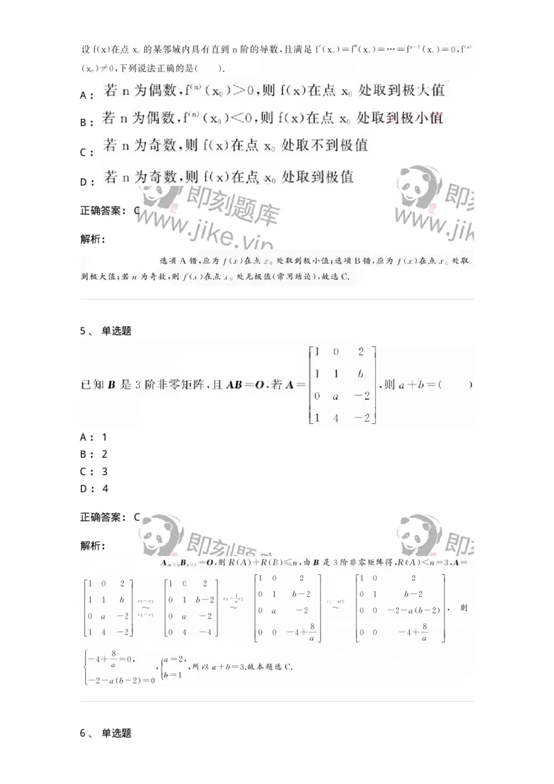 0-2019年军队文职考试《数学3》真题-325691_军队文职(1)_01.军队文职真题-专业课_（全）版本一（历年真题+章节练习+模拟题）_数学3(军队文职)_历年真题_题目+解析
