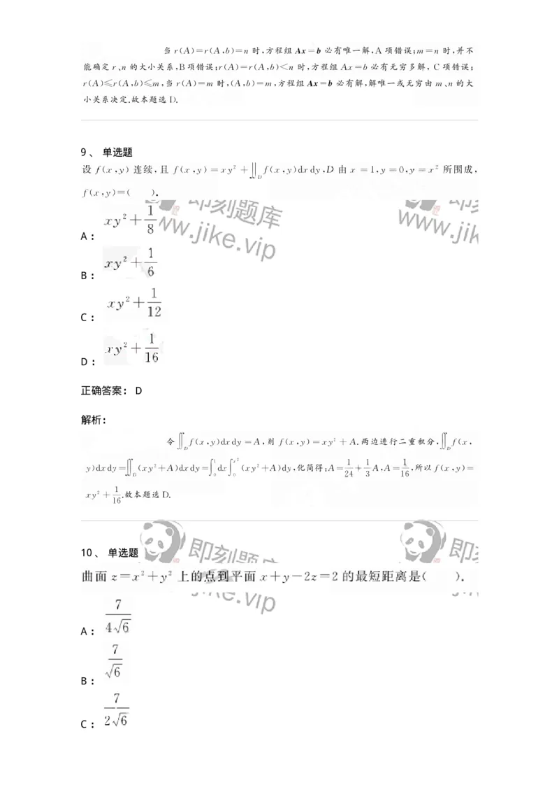 0-2019年军队文职考试《数学3》真题-325691_军队文职(1)_01.军队文职真题-专业课_（全）版本一（历年真题+章节练习+模拟题）_数学3(军队文职)_历年真题_题目+解析
