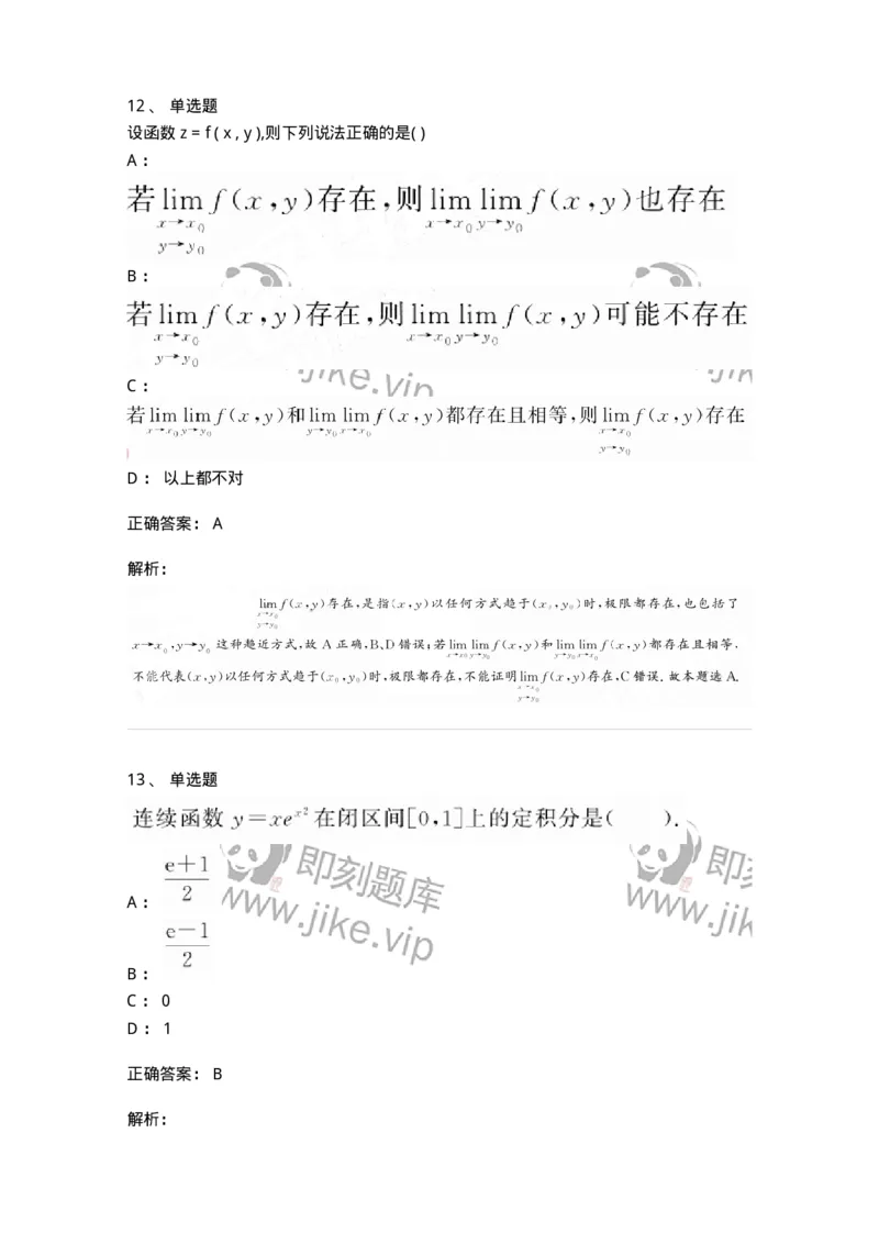 0-2019年军队文职考试《数学3》真题-325691_军队文职(1)_01.军队文职真题-专业课_（全）版本一（历年真题+章节练习+模拟题）_数学3(军队文职)_历年真题_题目+解析