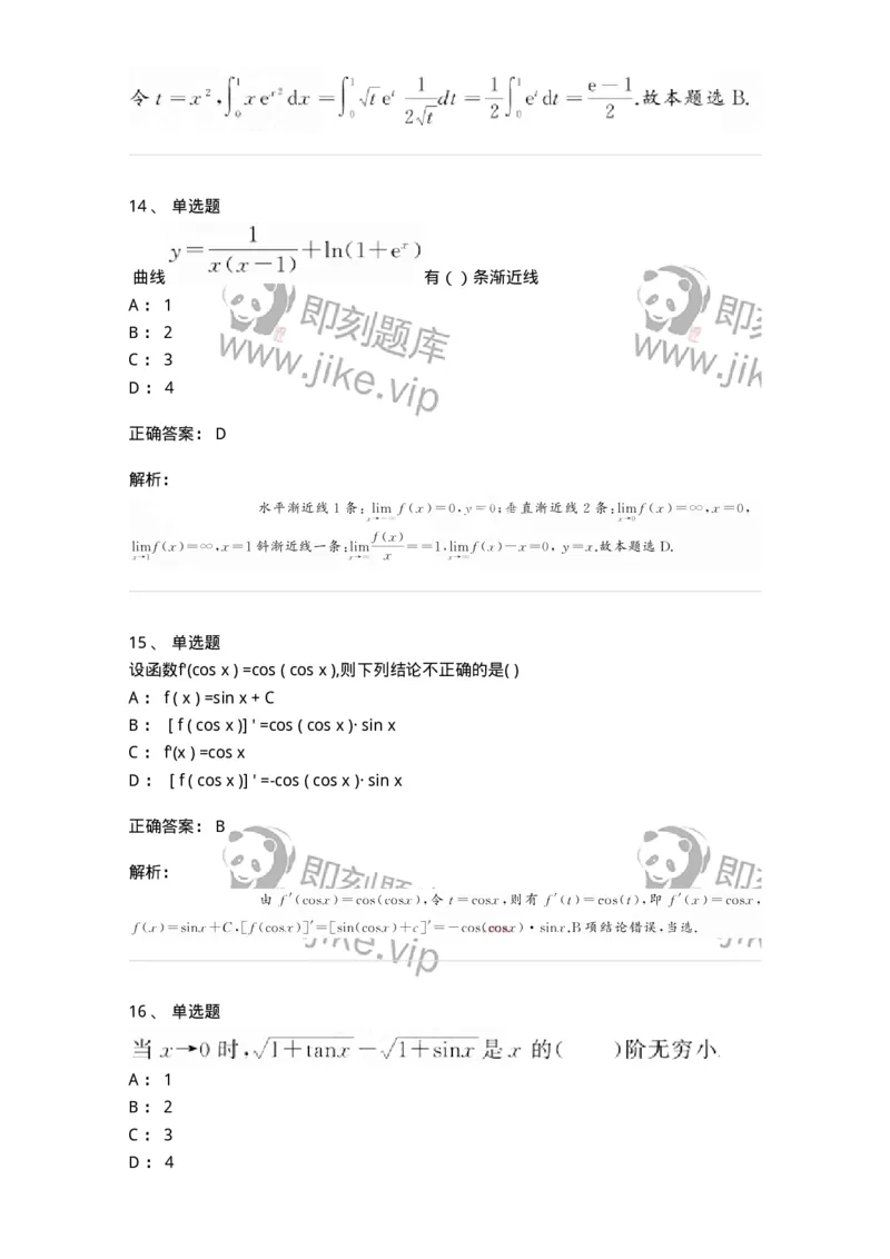 0-2019年军队文职考试《数学3》真题-325691_军队文职(1)_01.军队文职真题-专业课_（全）版本一（历年真题+章节练习+模拟题）_数学3(军队文职)_历年真题_题目+解析