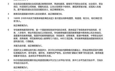 2019年军队文职《专业科目》教育学真题（解析）_军队文职(1)_01.军队文职真题-专业课_（全）版本一（历年真题+章节练习+模拟题）_教育学(军队文职)_历年真题