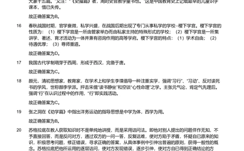 2019年军队文职《专业科目》教育学真题（解析）_军队文职(1)_01.军队文职真题-专业课_（全）版本一（历年真题+章节练习+模拟题）_教育学(军队文职)_历年真题