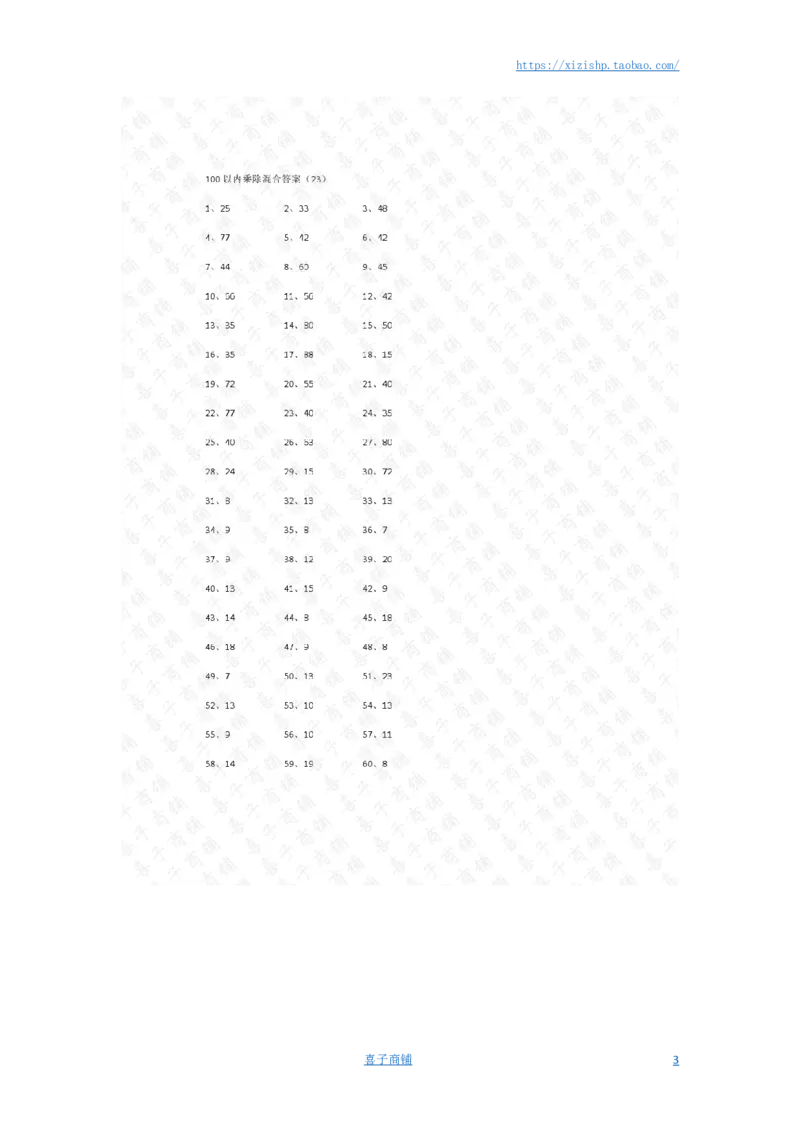 100以内乘除混合第21~40篇答案_小学数学口算竖式脱式计算应用题一二三四五六年级上下册电_小学数学口算题库电子版（1-6）_小学数学口算三年级_口算题适合3年级