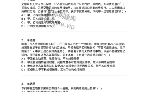 60537-第三十七章贪污贿赂罪-173782_军队文职(1)_01.军队文职真题-专业课_（全）版本一（历年真题+章节练习+模拟题）_法学(军队文职)_预测模拟_纯题目