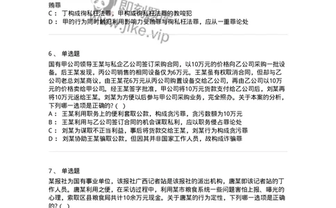 60537-第三十七章贪污贿赂罪-173782_军队文职(1)_01.军队文职真题-专业课_（全）版本一（历年真题+章节练习+模拟题）_法学(军队文职)_预测模拟_纯题目