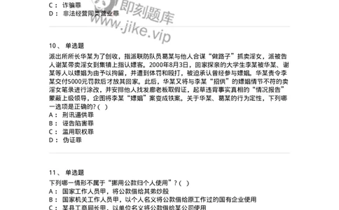 60537-第三十七章贪污贿赂罪-173782_军队文职(1)_01.军队文职真题-专业课_（全）版本一（历年真题+章节练习+模拟题）_法学(军队文职)_预测模拟_纯题目