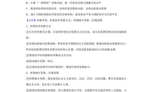 2019年高考政治试卷（新课标Ⅲ）（解析卷）_政治历年高考真题_新&middot;PDF版2008-2025&middot;高考政治真题_政治（按省份分类）2008-2025_2008-2024&middot;（广西）政治高考真题
