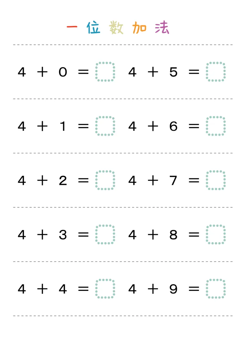 一位数加法36页_幼小衔接数学