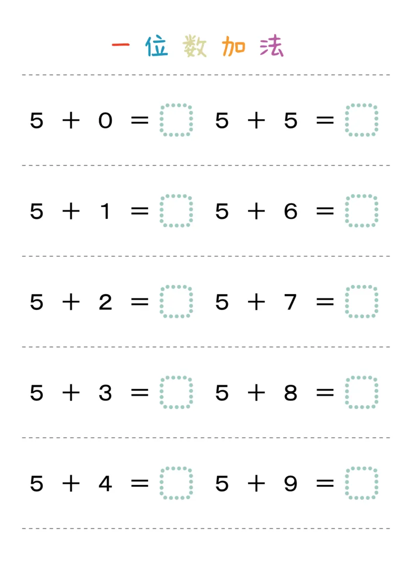 一位数加法36页_幼小衔接数学
