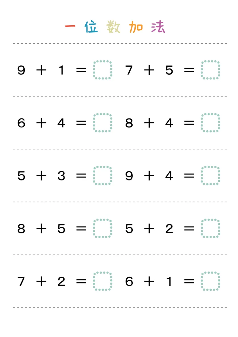 一位数加法36页_幼小衔接数学