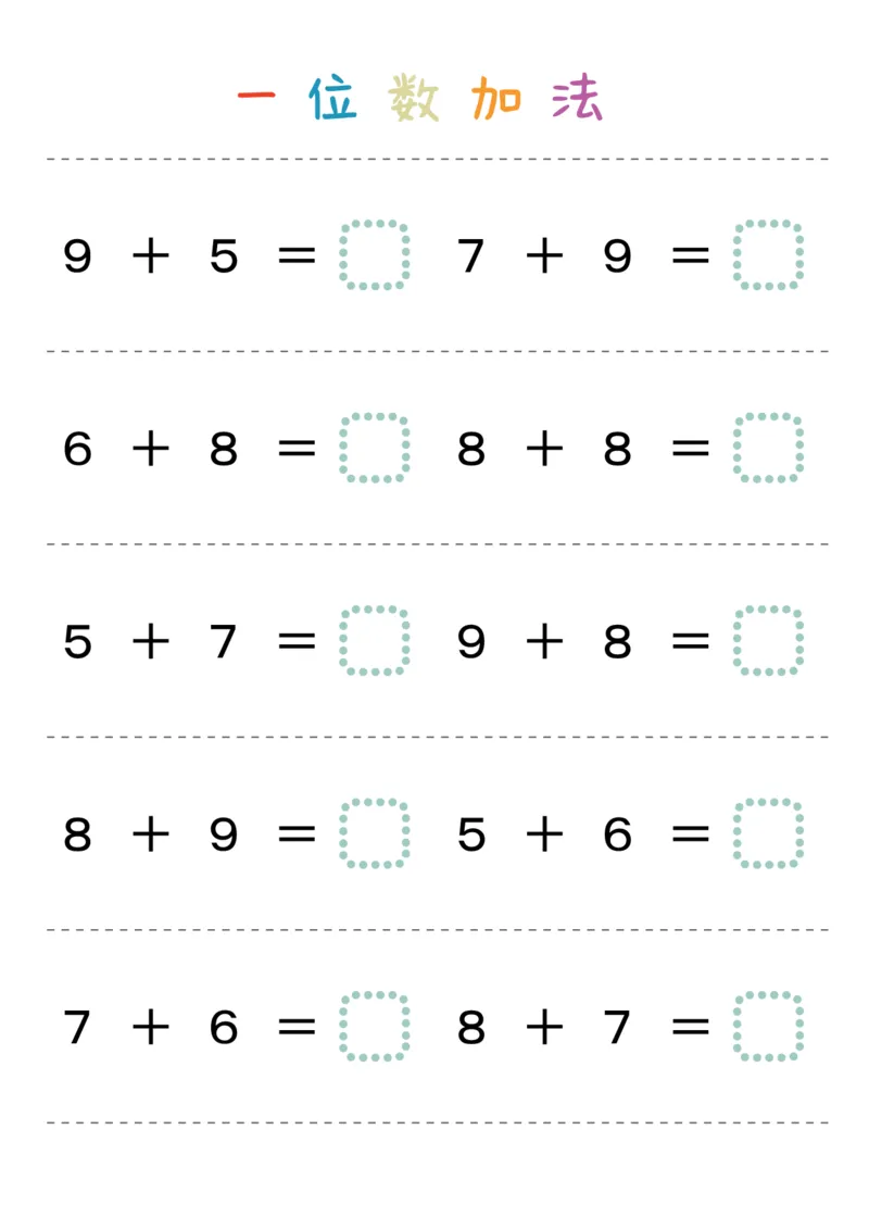 一位数加法36页_幼小衔接数学