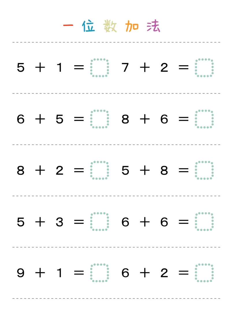一位数加法36页_幼小衔接数学
