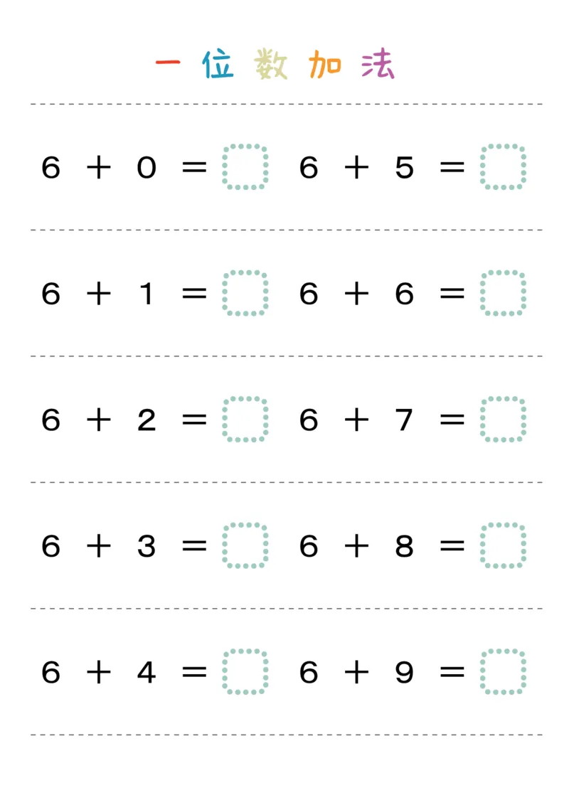 一位数加法36页_幼小衔接数学