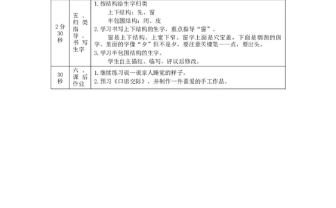 1010二年级语文（统编版）《妈妈睡了》第二课时-1教学设计_二年级上下册资料_小学二年级学习资料-25年更新版_2-01、小学二年级语文上册_2-1-3、课件、讲义、教案_2年级上册教学设计