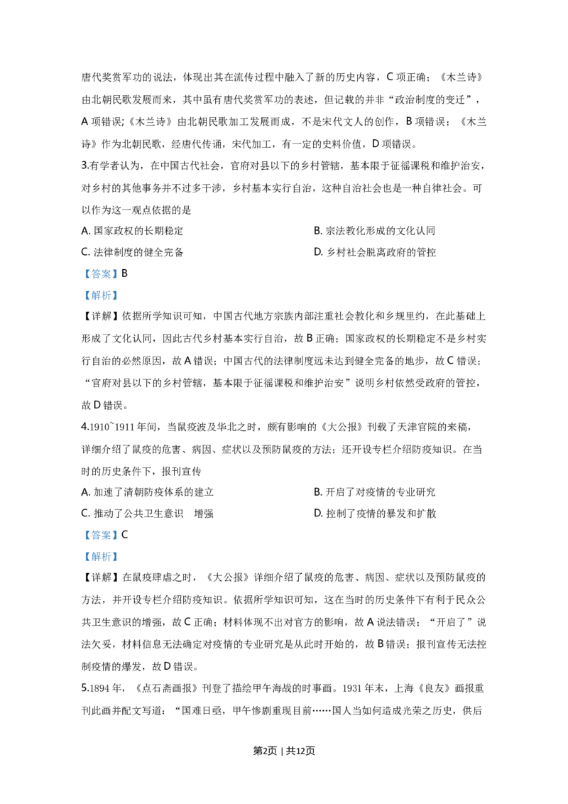 2020年高考历史试卷（天津）（解析卷）_历史历年高考真题_新&middot;Word版2008-2025&middot;高考历史真题_历史（按年份分类）2008-2025_2020&middot;历史高考真题