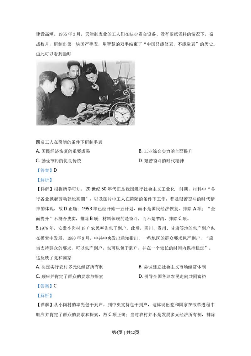 2020年高考历史试卷（天津）（解析卷）_历史历年高考真题_新&middot;Word版2008-2025&middot;高考历史真题_历史（按年份分类）2008-2025_2020&middot;历史高考真题
