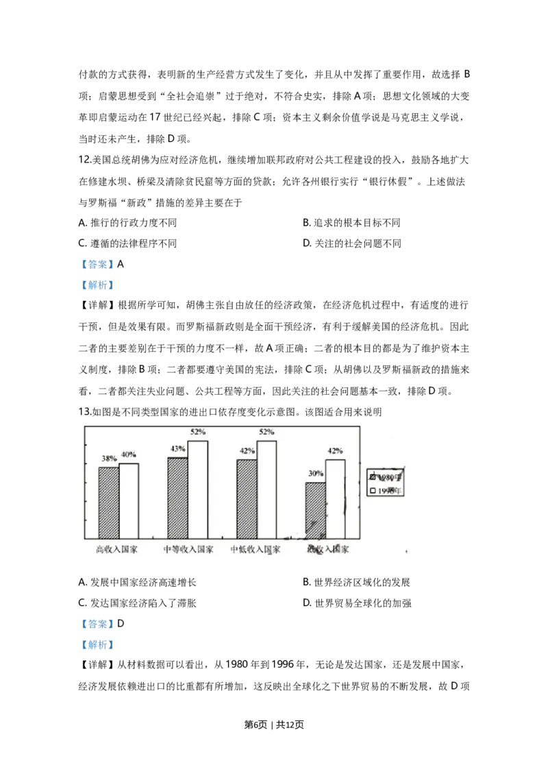 2020年高考历史试卷（天津）（解析卷）_历史历年高考真题_新&middot;Word版2008-2025&middot;高考历史真题_历史（按年份分类）2008-2025_2020&middot;历史高考真题