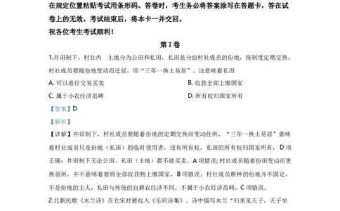 2020年高考历史试卷（天津）（解析卷）_历史历年高考真题_新&middot;Word版2008-2025&middot;高考历史真题_历史（按年份分类）2008-2025_2020&middot;历史高考真题