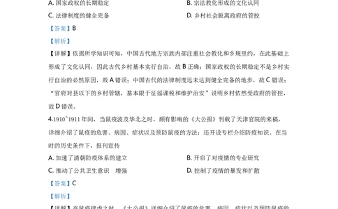 2020年高考历史试卷（天津）（解析卷）_历史历年高考真题_新&middot;Word版2008-2025&middot;高考历史真题_历史（按年份分类）2008-2025_2020&middot;历史高考真题