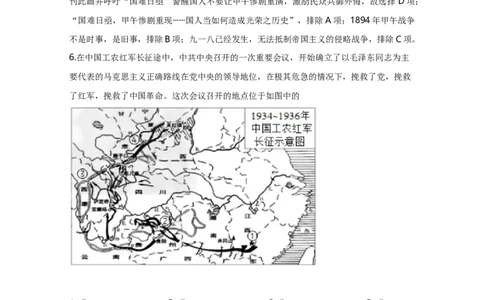2020年高考历史试卷（天津）（解析卷）_历史历年高考真题_新&middot;Word版2008-2025&middot;高考历史真题_历史（按年份分类）2008-2025_2020&middot;历史高考真题