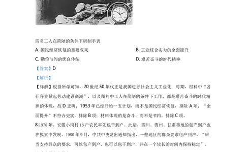 2020年高考历史试卷（天津）（解析卷）_历史历年高考真题_新&middot;Word版2008-2025&middot;高考历史真题_历史（按年份分类）2008-2025_2020&middot;历史高考真题