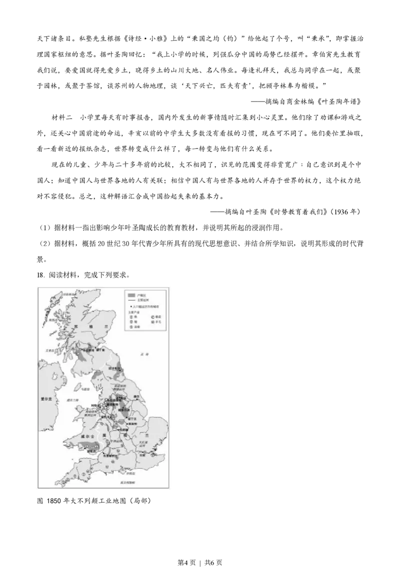 2021年高考历史试卷（江苏）（空白卷）_历史历年高考真题_新&middot;PDF版2008-2025&middot;高考历史真题_历史（按试卷类型分类）2008-2025_自主命题卷&middot;历史（2008-2025）_江苏自主命题&middot;历史（2008-2025）