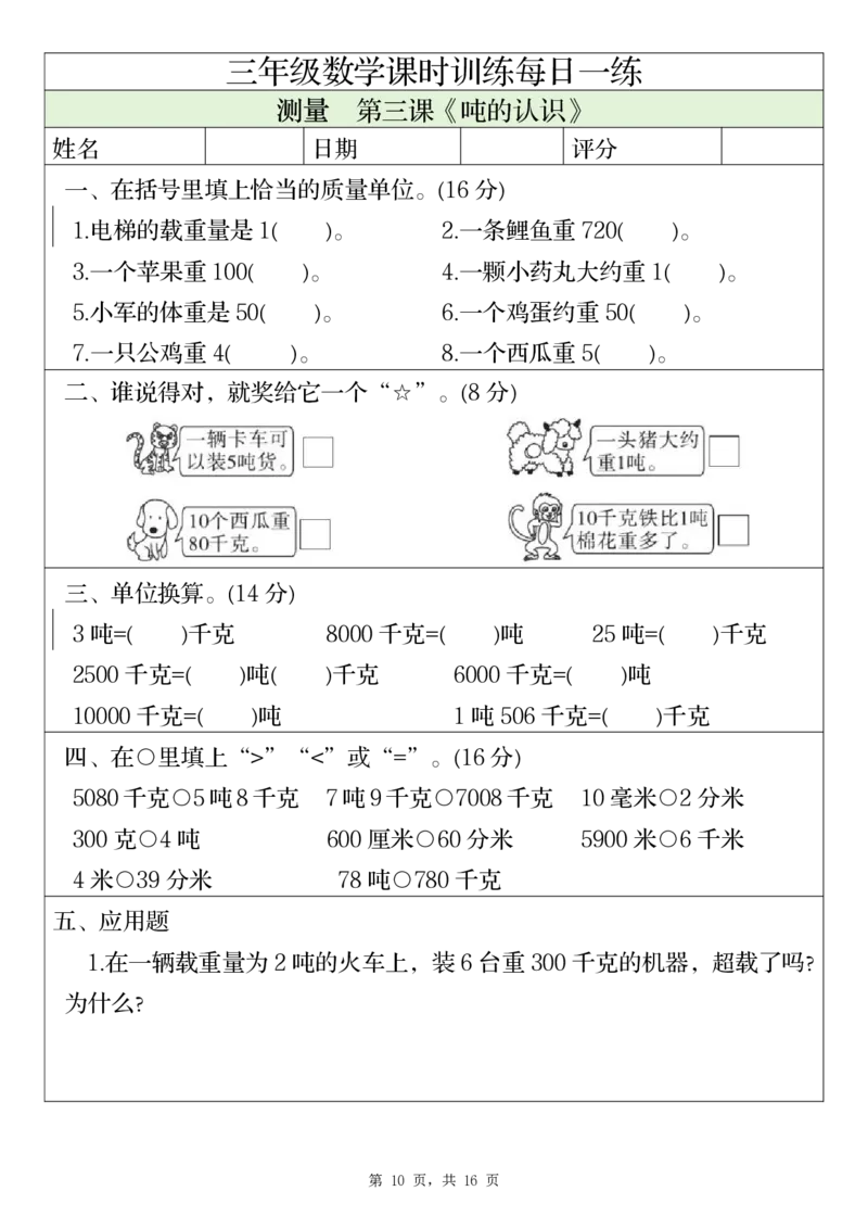 三上数学课时训练每日一练（人教版完整16页）_三上数学25秋