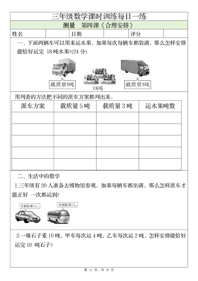 三上数学课时训练每日一练（人教版完整16页）_三上数学25秋