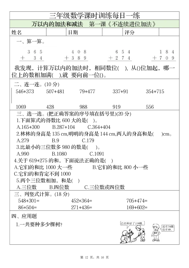 三上数学课时训练每日一练（人教版完整16页）_三上数学25秋