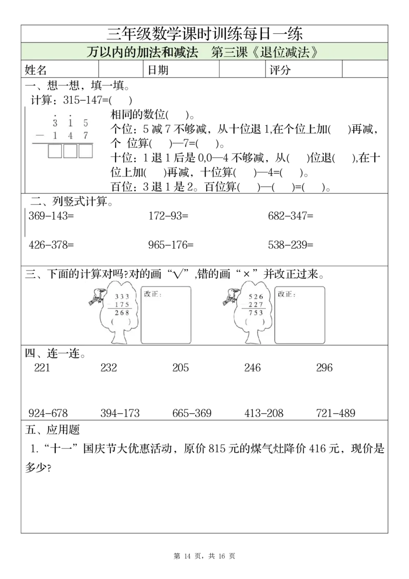 三上数学课时训练每日一练（人教版完整16页）_三上数学25秋