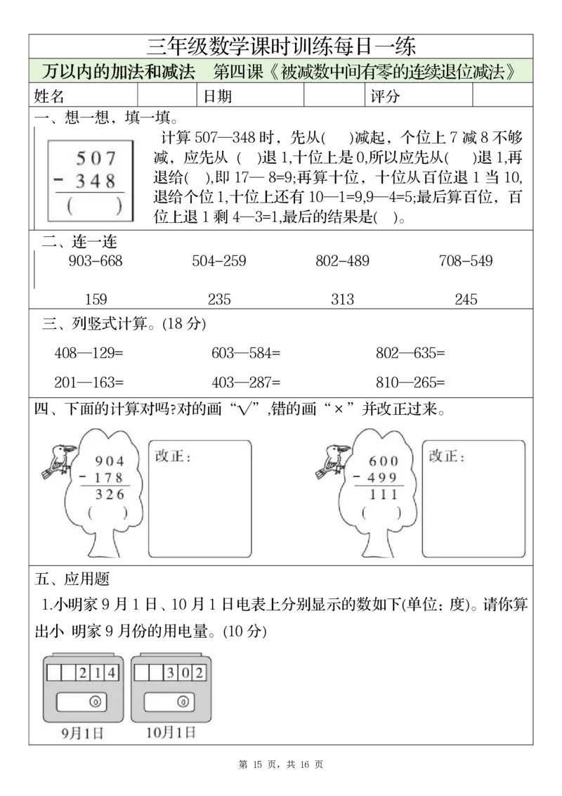 三上数学课时训练每日一练（人教版完整16页）_三上数学25秋