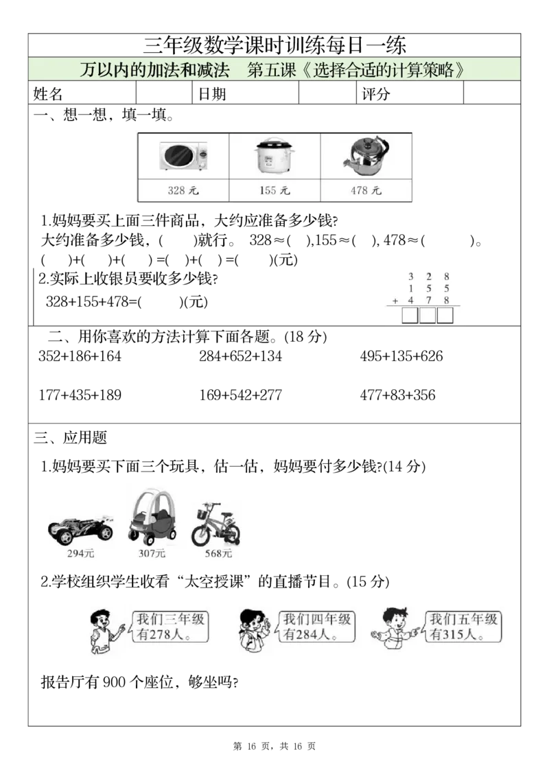 三上数学课时训练每日一练（人教版完整16页）_三上数学25秋