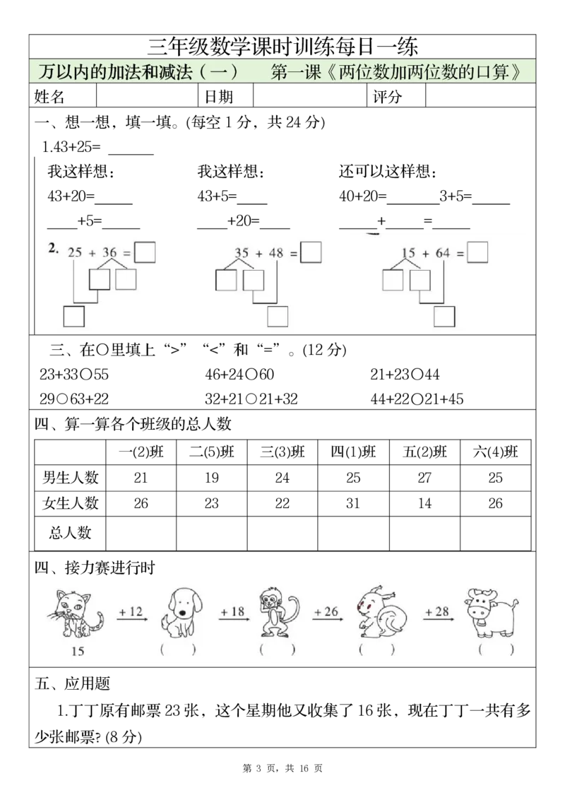 三上数学课时训练每日一练（人教版完整16页）_三上数学25秋