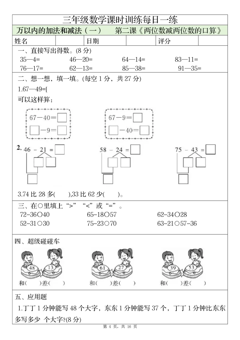 三上数学课时训练每日一练（人教版完整16页）_三上数学25秋
