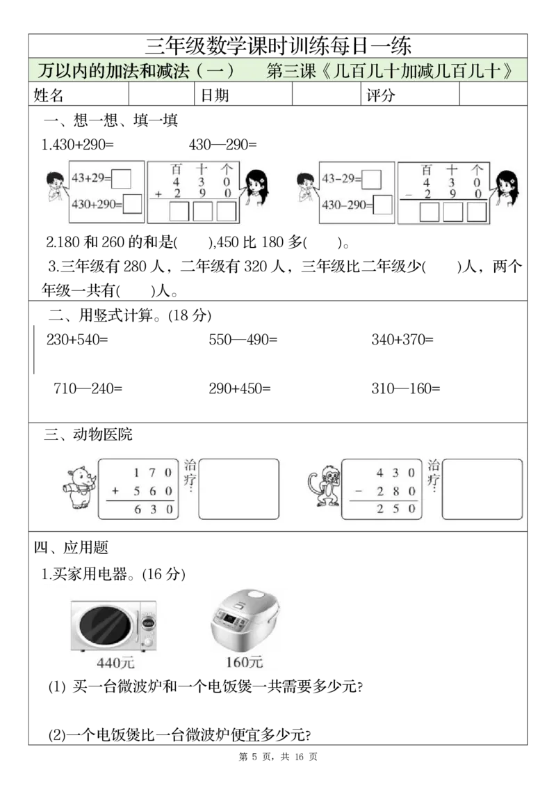 三上数学课时训练每日一练（人教版完整16页）_三上数学25秋