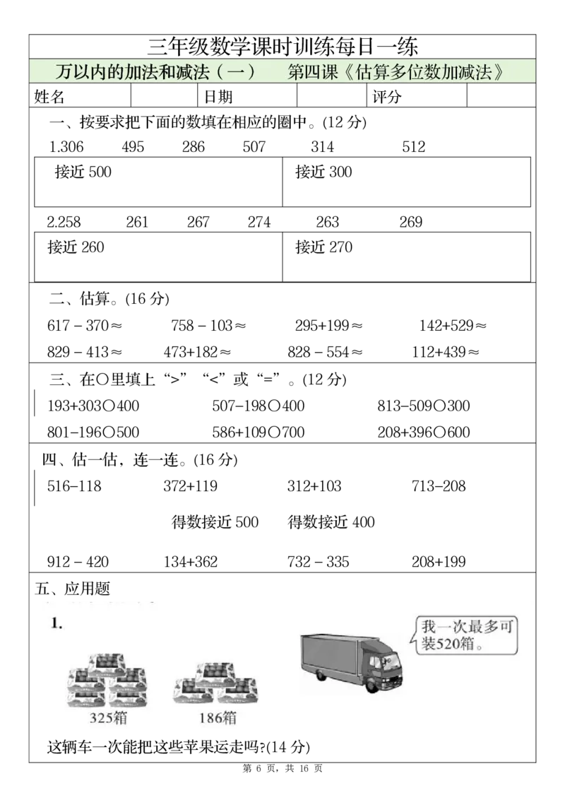 三上数学课时训练每日一练（人教版完整16页）_三上数学25秋
