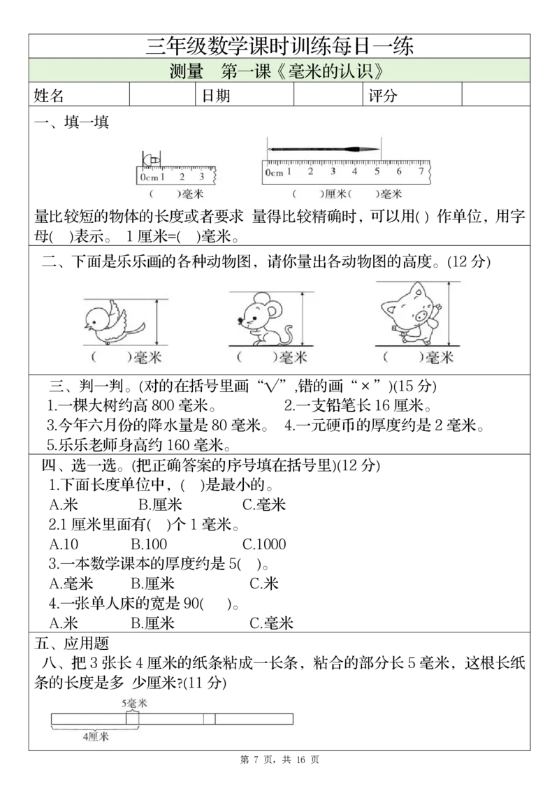 三上数学课时训练每日一练（人教版完整16页）_三上数学25秋