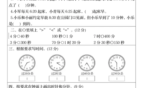 三上数学课时训练每日一练（人教版完整16页）_三上数学25秋