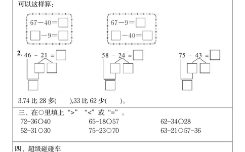三上数学课时训练每日一练（人教版完整16页）_三上数学25秋