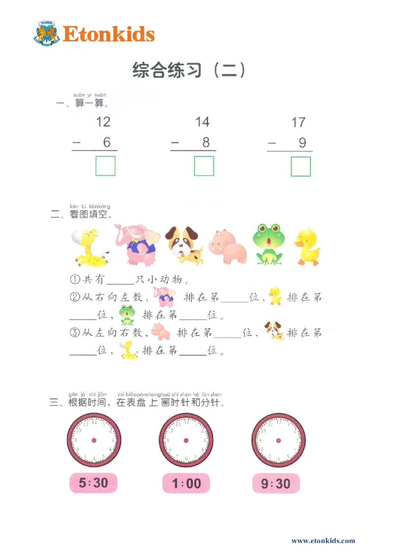 p120计算-20以内加减法总复习（二）_幼小衔接全套_7.幼小衔接全套_22、幼小衔接教材_数学幼小衔接幼儿操作手册word（数学）