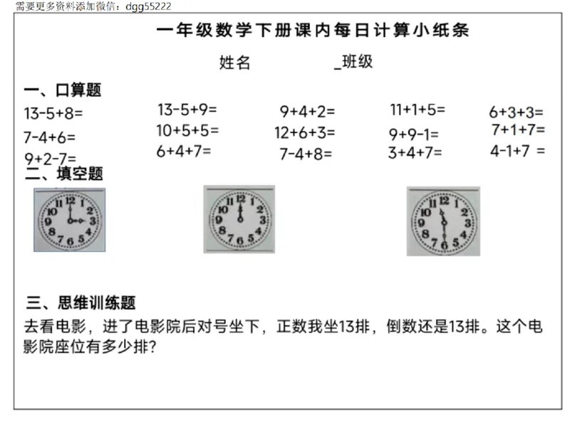 1003课内每日计算小纸条一下数学_一年级上下册资料_一年级下册小红书同款资料_一下数学_25年一下数学资料