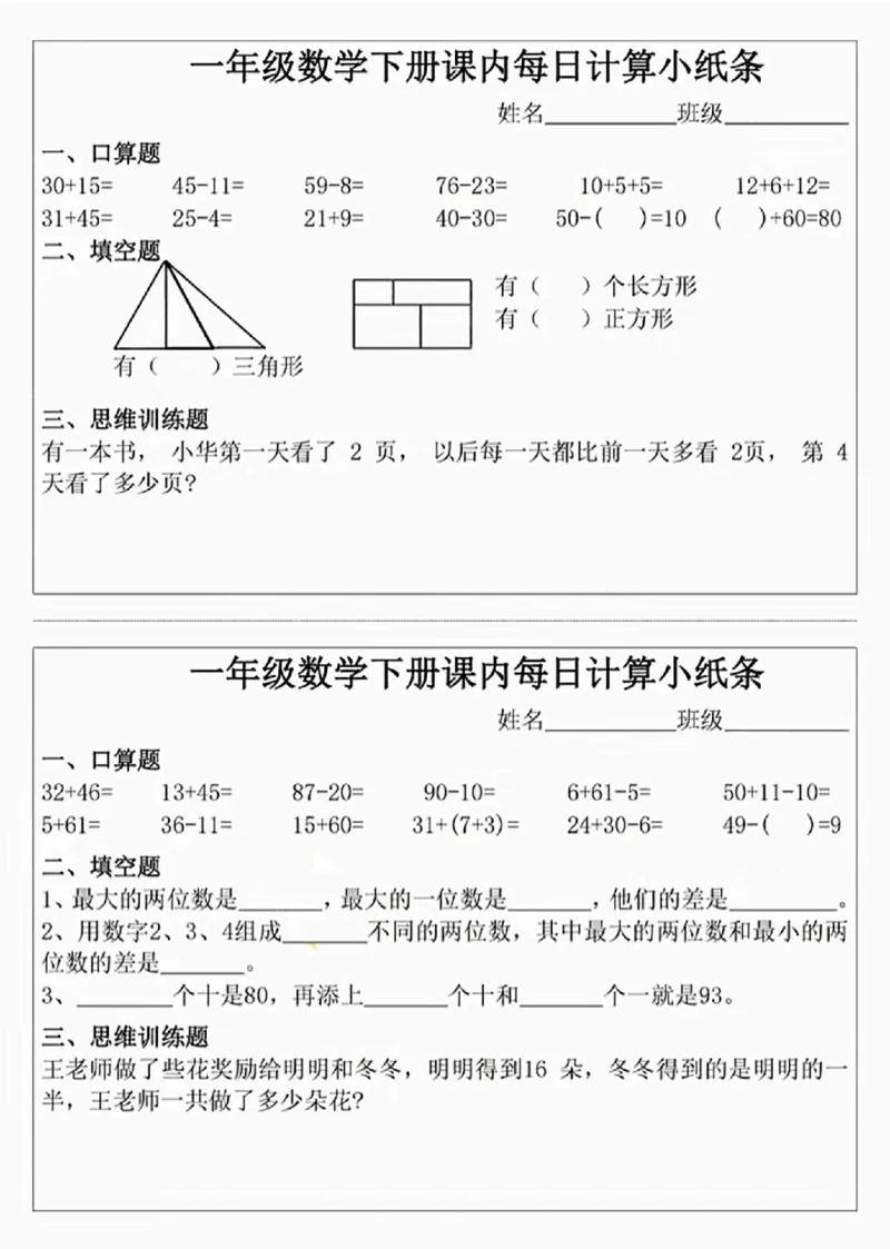 1003课内每日计算小纸条一下数学_一年级上下册资料_一年级下册小红书同款资料_一下数学_25年一下数学资料