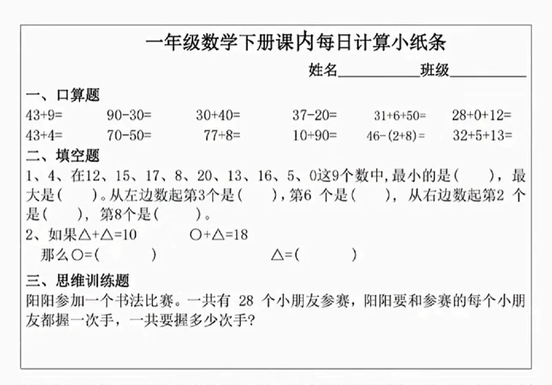 1003课内每日计算小纸条一下数学_一年级上下册资料_一年级下册小红书同款资料_一下数学_25年一下数学资料