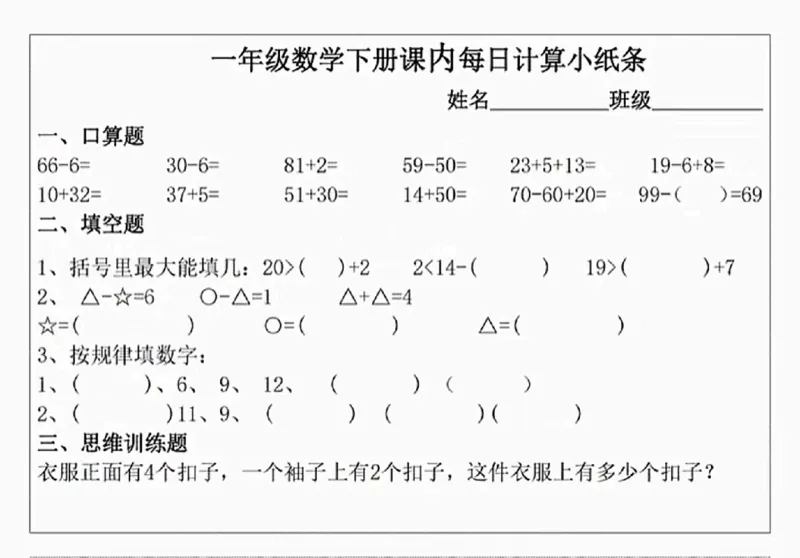 1003课内每日计算小纸条一下数学_一年级上下册资料_一年级下册小红书同款资料_一下数学_25年一下数学资料