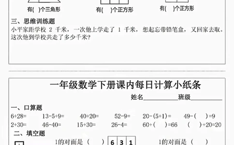 1003课内每日计算小纸条一下数学_一年级上下册资料_一年级下册小红书同款资料_一下数学_25年一下数学资料